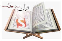 Quran 3D